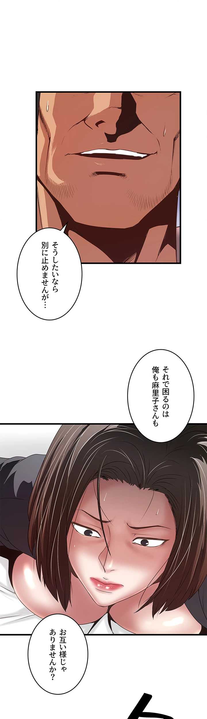 なんでもヤれる藤野さん - Page 24